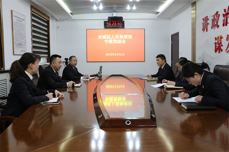 老城区检察院深入学习贯彻全国检察长 会议和市“两会”精神