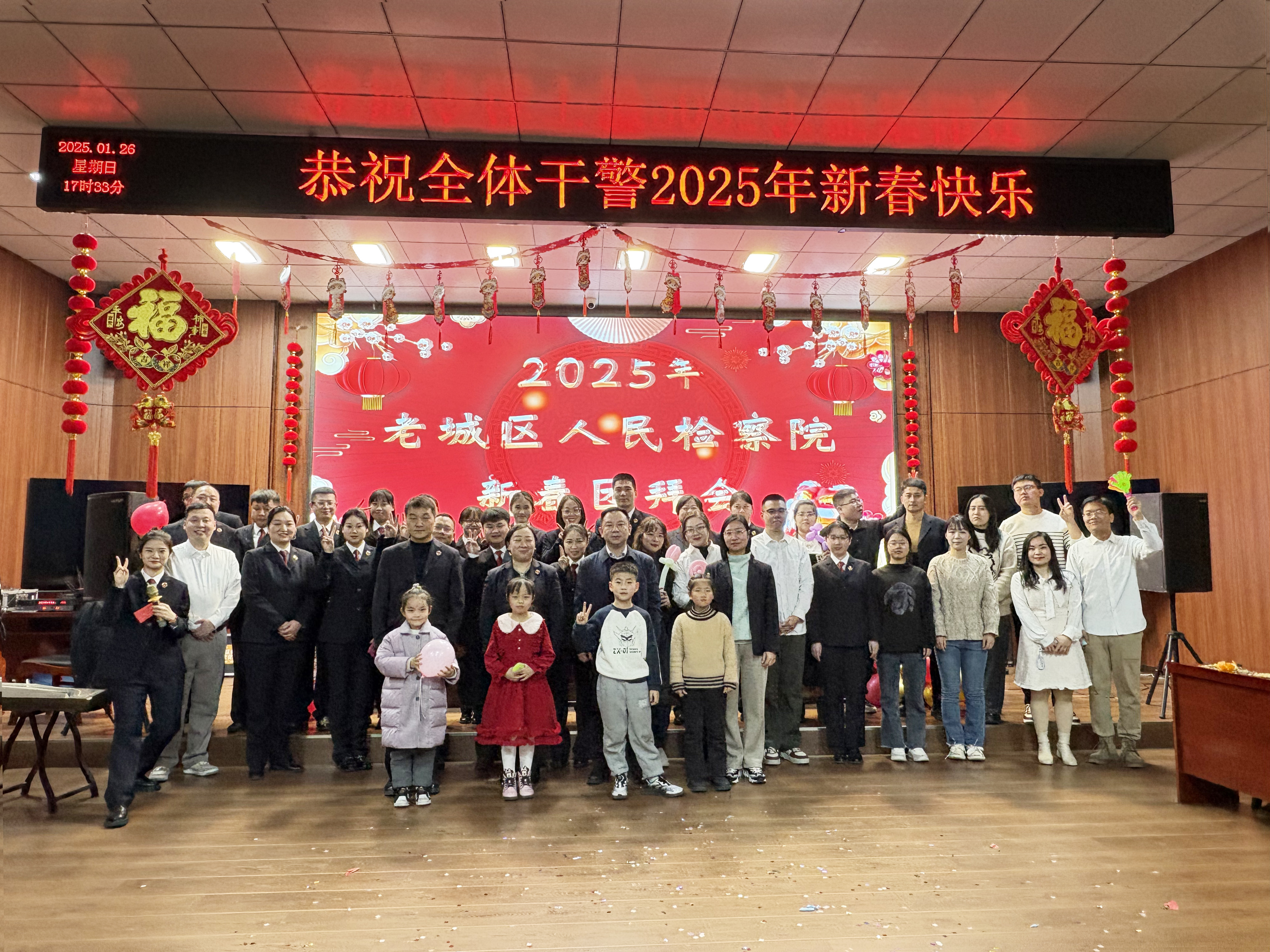 欢声笑语辞旧岁——老城区人民检察院举行新春团拜会