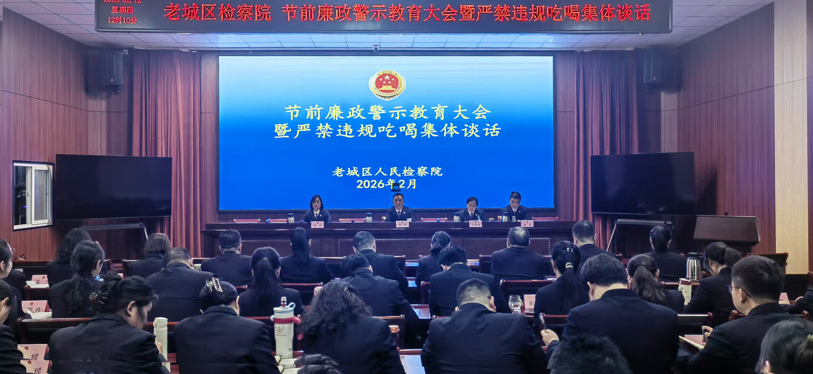 老城区人民检察院召开警示教育暨违规吃喝专项整治工作部署会